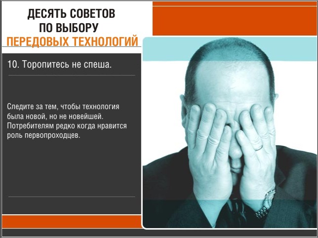 Торопитесь не спеша Торопитесь не спеша