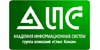 «Академия информационных систем»