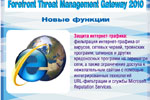 Forefront TMG 2010 — защита периметра сети от современных угроз