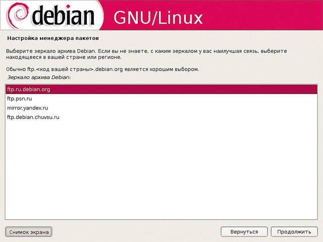 При установке по сети можно выбрать зеркало архива Debian При установке по сети можно выбрать зеркало архива Debian