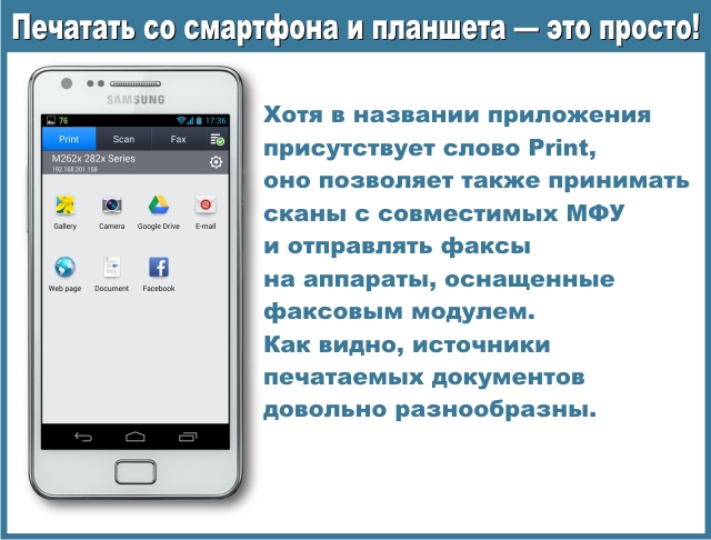 Печать через андроид. Как печатать на телефоне текст. Приложение для печати документов с телефона. Распечатать документы с телефона. Приложение на телефон для принтера.