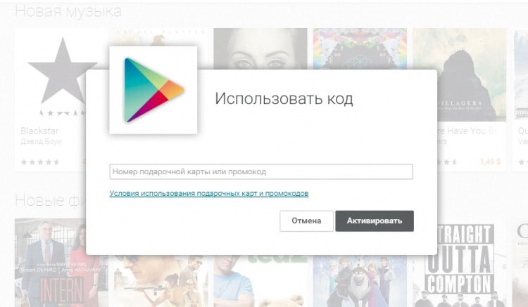 Промокоды google play 2024. Промокоды гугл плей. Подарочная карта гугл плей промокод. Подарочная карта Google Play. Промо в Play Market.