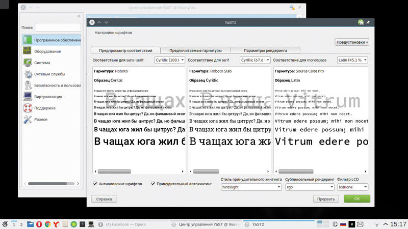 Инструмент для настройки шрифтов openSUSE Инструмент для настройки шрифтов openSUSE