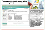 PC Tune-Up ускоряет работу Vista