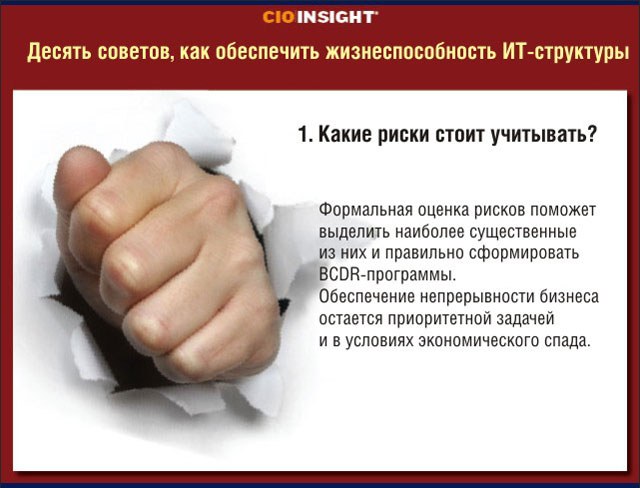1. Какие риски стоит учитывать? 1. Какие риски стоит учитывать?