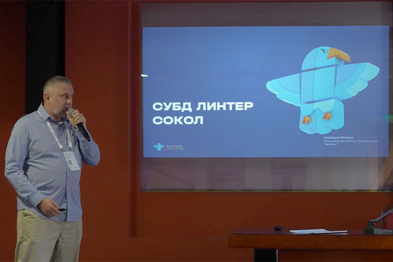 СУБД ЛИНТЕР СОКОЛ: Будьте готовы к нагрузкам будущего уже сегодня!