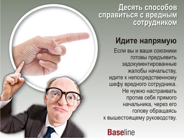 Токсичный работник. Токсичный руководитель. Вредный руководитель. Вредный начальник. Токсичный начальник.