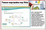 PC Tune-Up ускоряет работу Vista