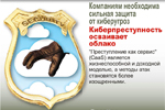 Киберпреступность осваивает облако. “Преступление как сервис” (CaaS) является жизнеспособной и доходной моделью, а методы атак становятся более изощренными.