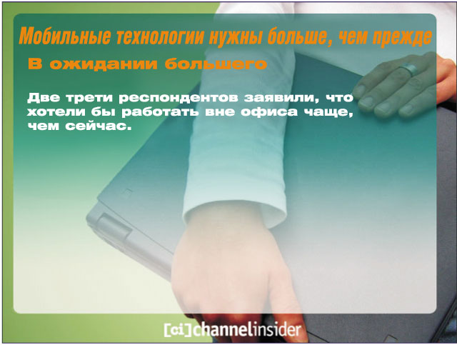 Мобильные технологии нужны больше, чем прежде. Мобильные технологии нужны больше, чем прежде.