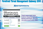 Forefront TMG 2010 — защита периметра сети от современных угроз