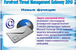 Forefront TMG 2010 — защита периметра сети от современных угроз