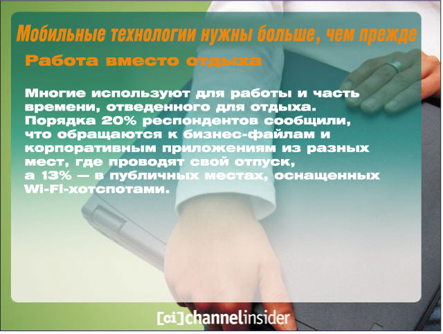 Мобильные технологии нужны больше, чем прежде. Мобильные технологии нужны больше, чем прежде.