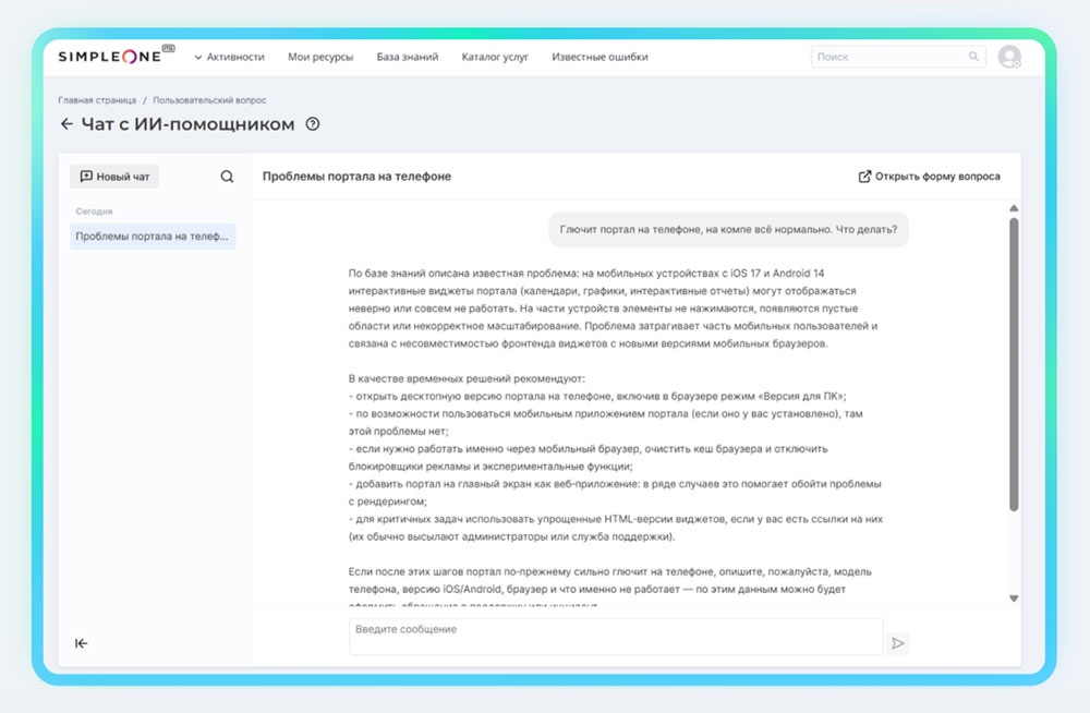 SimpleOne ITSM