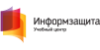 Учебный центр «Информзащита»