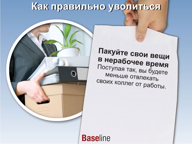 Прощание с коллегой при увольнении своими словами. Уволился с работы. Поздравление с увольнением. Увольнение с работы. Прощание с коллегами при увольнении прикольные.