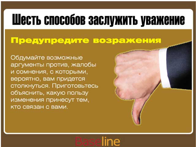 Уважение получено. Правила общения в школе. Понятие уважение к человеку. Как заработать уважение. Как завоевать уважение урок для 2 класса.