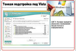 PC Tune-Up ускоряет работу Vista