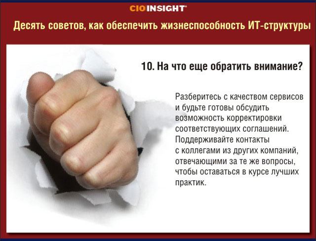10. На что еще обратить внимание? 10. На что еще обратить внимание?