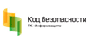 «Код Безопасности»