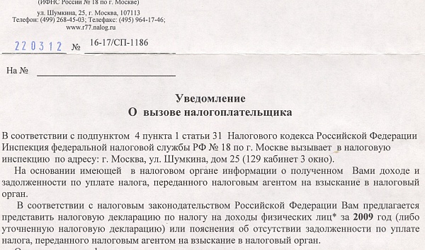 Ответ на уведомление о вызове налогоплательщика в налоговую образец с невозможностью прийти образец