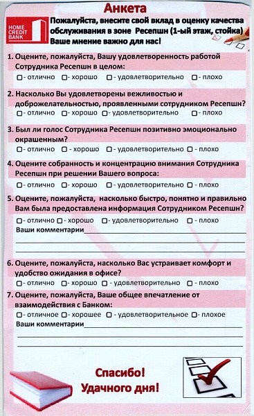 Анкета удовлетворенности клиента образец