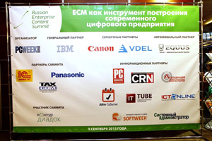 Фоторепортаж с Russian Enterprise Content Summit 2015