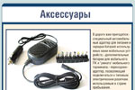 Аксессуары