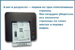 А вот и результат — первая из трех отпечатанных страниц. Как нетрудно убедиться, все элементы страницы на своих местах и хорошо видны.