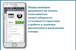 Перед выводом документа на печать пользователь может убедиться в готовности принтера к работе и наличии достаточного количества тонера.