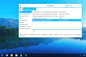 В модуле настройки клавиатуры предусмотрено назначение произвольной клавиши для переключения раскладок