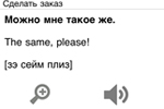 Так выглядит экран разговорника. Все фразы можно прослушать