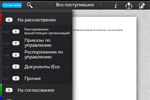 Рис.1. Приложение iEOS