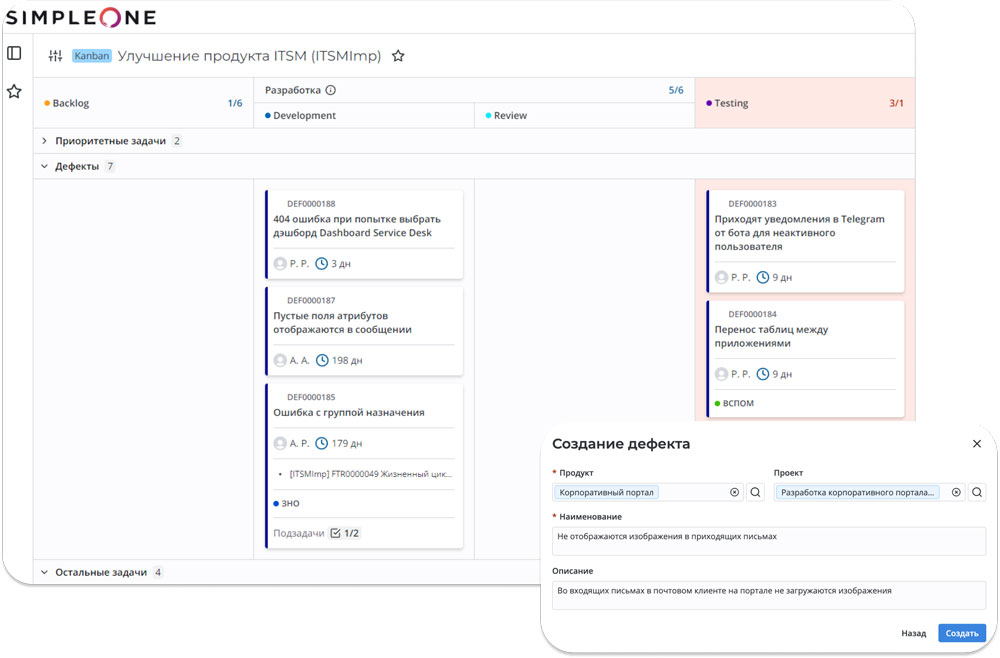 Работа с инцидентами из ITSM в SimpleOne SDLC