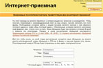 Рис. 1. Работа с обращениями граждан через веб-сайт
