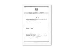 Свидетельство о регистрации АОЗТ “УрбанСофтЛтд”
