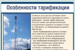 Особенности тарификации