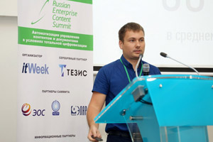 Фоторепортаж с Russian Enterprise Content Summit 2018