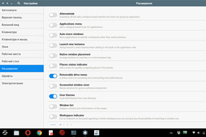 В состав системы по умолчанию входит множество расширений Gnome Shell