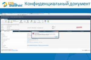 Конфиденциальный документ ТФОМС Свердловской области
