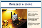 Интернет в отеле