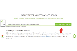 Калькулятор качества метазаголовков (Title)