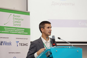 Фоторепортаж с Russian Enterprise Content Summit 2018