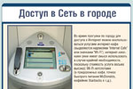 Доступ в Сеть в городе