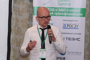 Фоторепортаж с Russian Enterprise Content Summit 2017