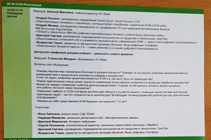 Фоторепортаж с Russian Enterprise Content Summit 2018