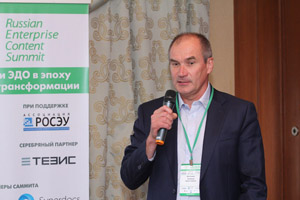 Фоторепортаж с Russian Enterprise Content Summit 2017