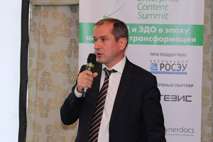 Фоторепортаж с Russian Enterprise Content Summit 2017