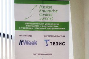 Фоторепортаж с Russian Enterprise Content Summit 2018