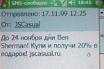 Информационная рассылка, подключенная с получением дисконтной карты